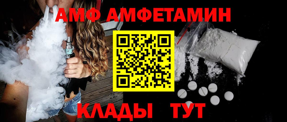АМФ  Amphetamine VHQ  Вход с VPN  Медногорск 