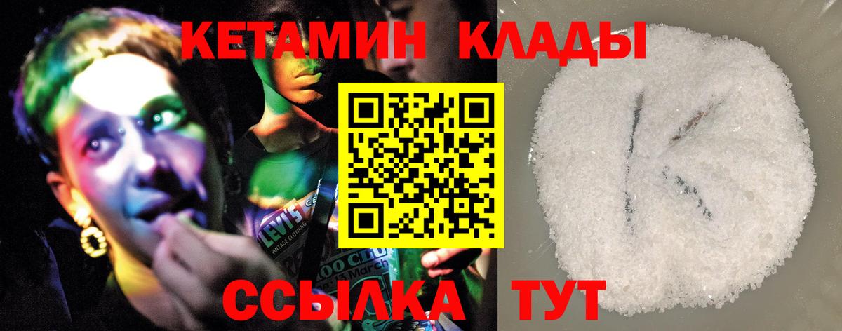 КЕТАМИН ketamine Медногорск